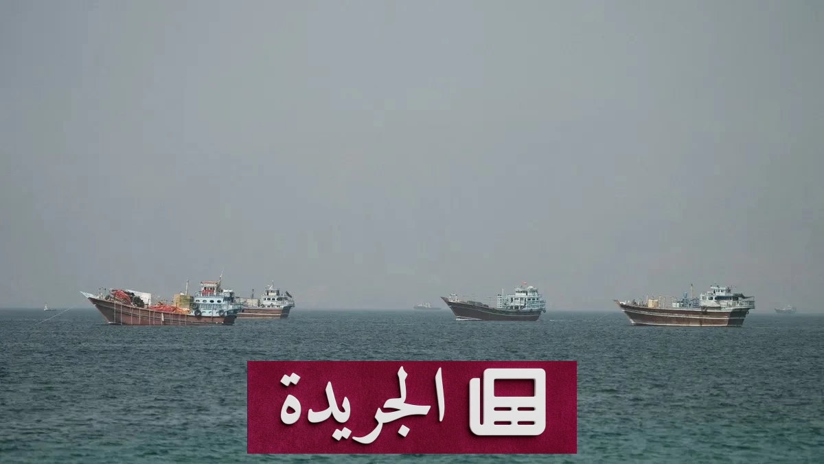 هرمز يشهد حركة ملاحة مستمرة رغم الهجمات والتوترات الإقليمية - آخر أخبار الجريدة