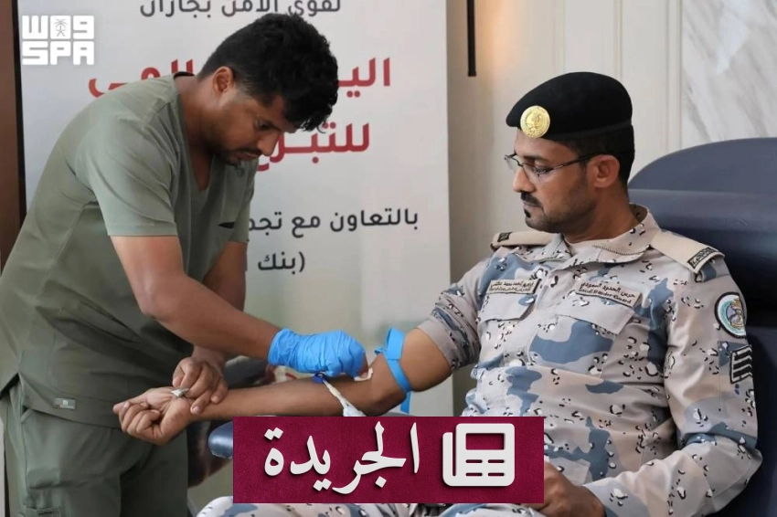 حرس الحدود ينظم حملة تبرع بالدم تكريماً لليوم العالمي - آخر الأخبار - الجريدة