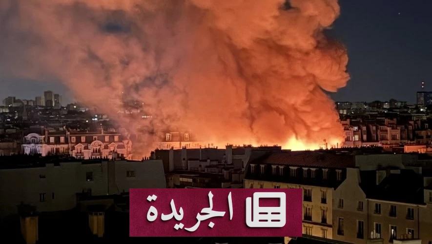 حريق يدمر أقدم سوق مغطى للمواد الغذائية في باريس - آخر أخبار الجريدة