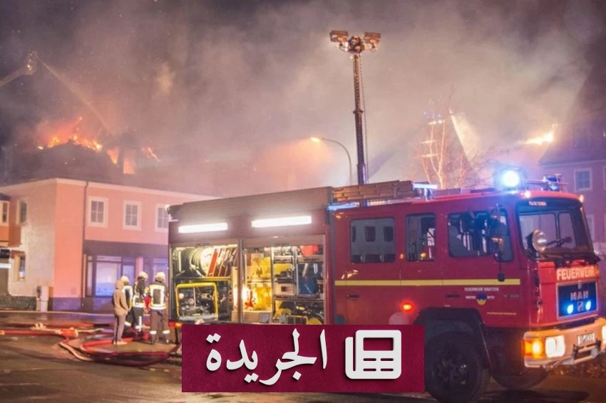 حريق يهز مستشفى ألمانياً ويصيب 34 شخصاً - آخر الأخبار - الجريدة