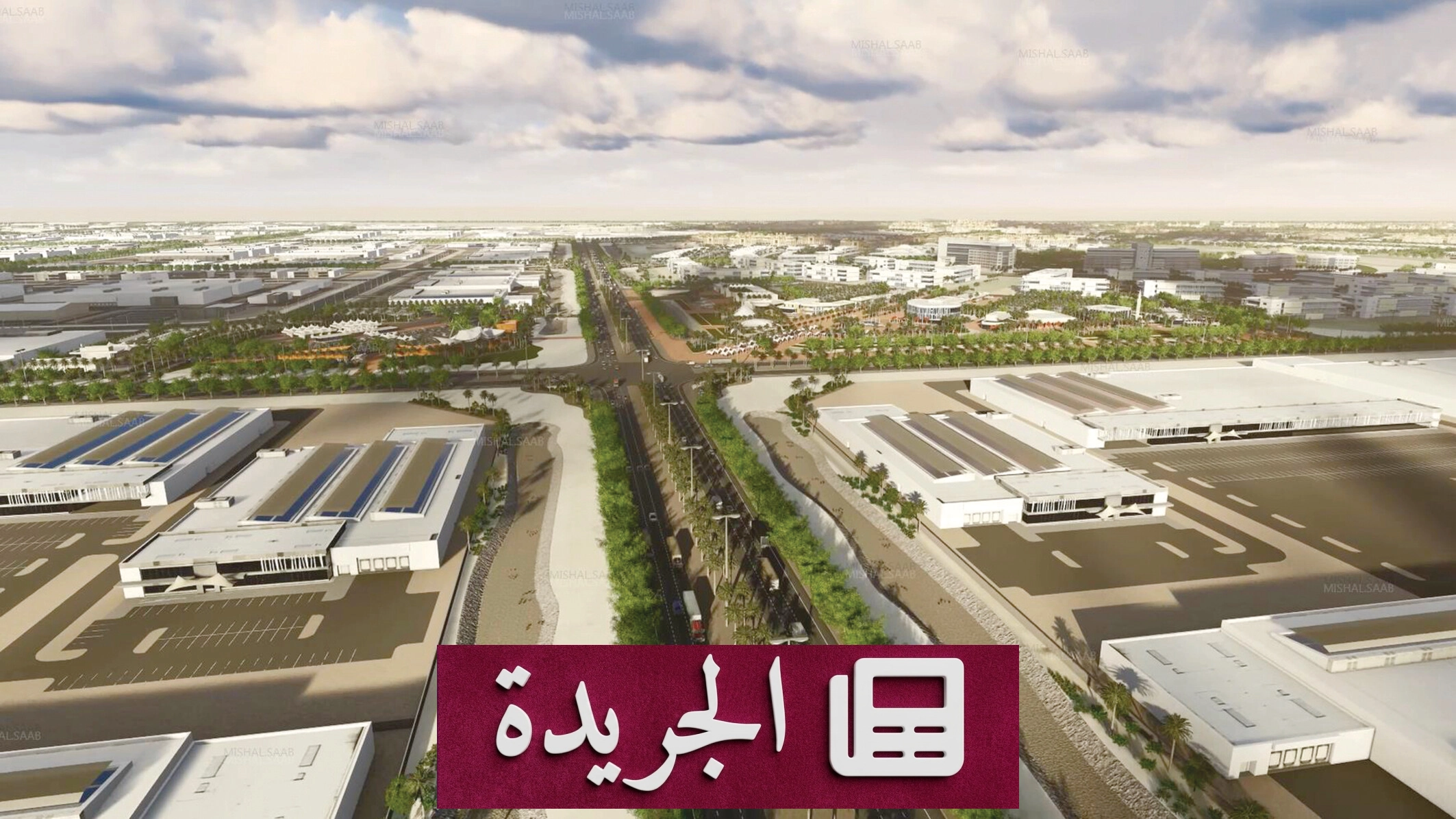 هيئة المدن الاقتصادية تطلق قواعد تنظيمية جديدة للأسماء التجارية في مناطقها - آخر الأخبار - الجريدة
