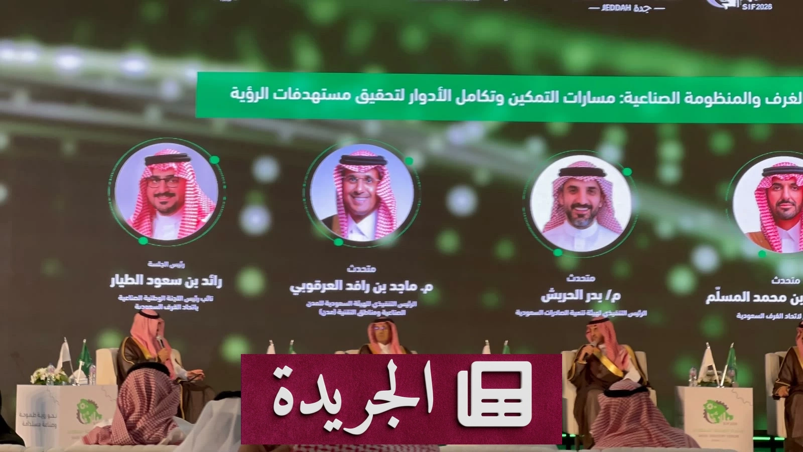 هيئة الصادرات السعودية تقدم 15 حافزاً لتعزيز المنتجات الوطنية عالمياً - آخر أخبار الجريدة