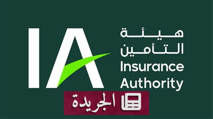 هيئة التأمين تعلن تطبيق إطار رأس المال المبني على المخاطر بدءاً من 2027 - أخبار أونلاين