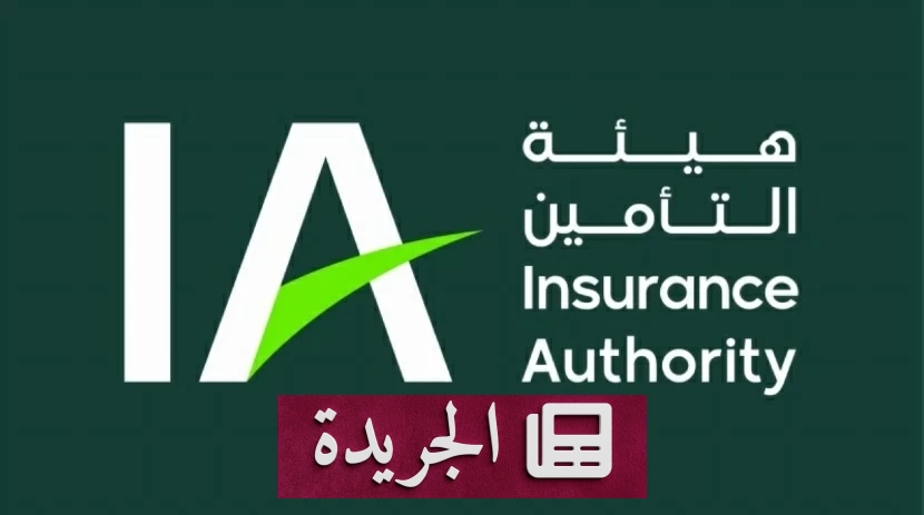هيئة التأمين توقف «المتحدة للتأمين» عن إصدار وثائق التأمين - آخر الأخبار - الجريدة