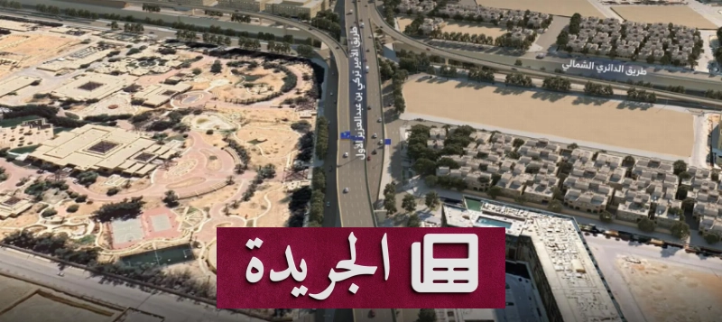 هيئة الطرق تعلن عن تطوير طريق الأمير تركي بن عبدالعزيز لرفع الطاقة الاستيعابية - آخر أخبار الجريدة