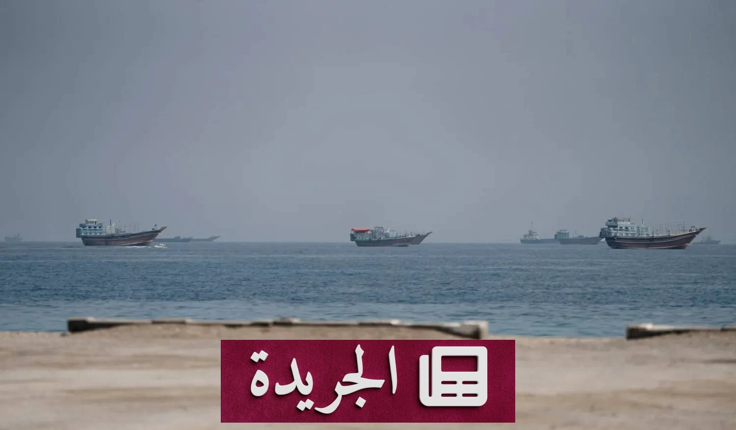 هيئة بريطانية: هجمات تعرضت لها سفن تجارية في الخليج - آخر أخبار الجريدة