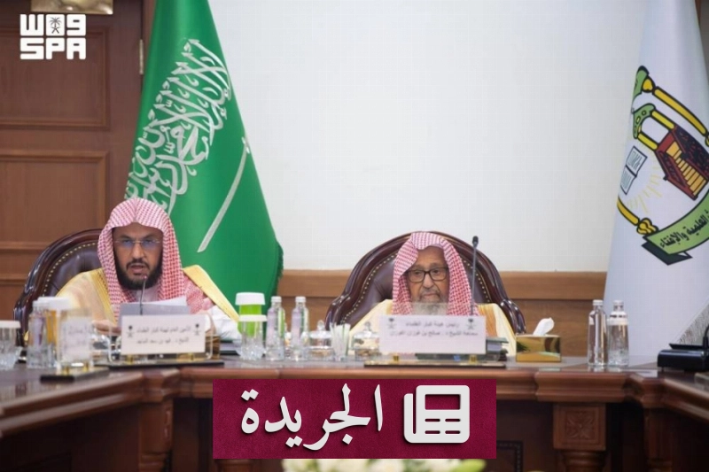 هيئة كبار العلماء تنعقد في الطائف لتستعرض دعم القيادة ومسيرتها الشرعية - آخر الأخبار - الجريدة