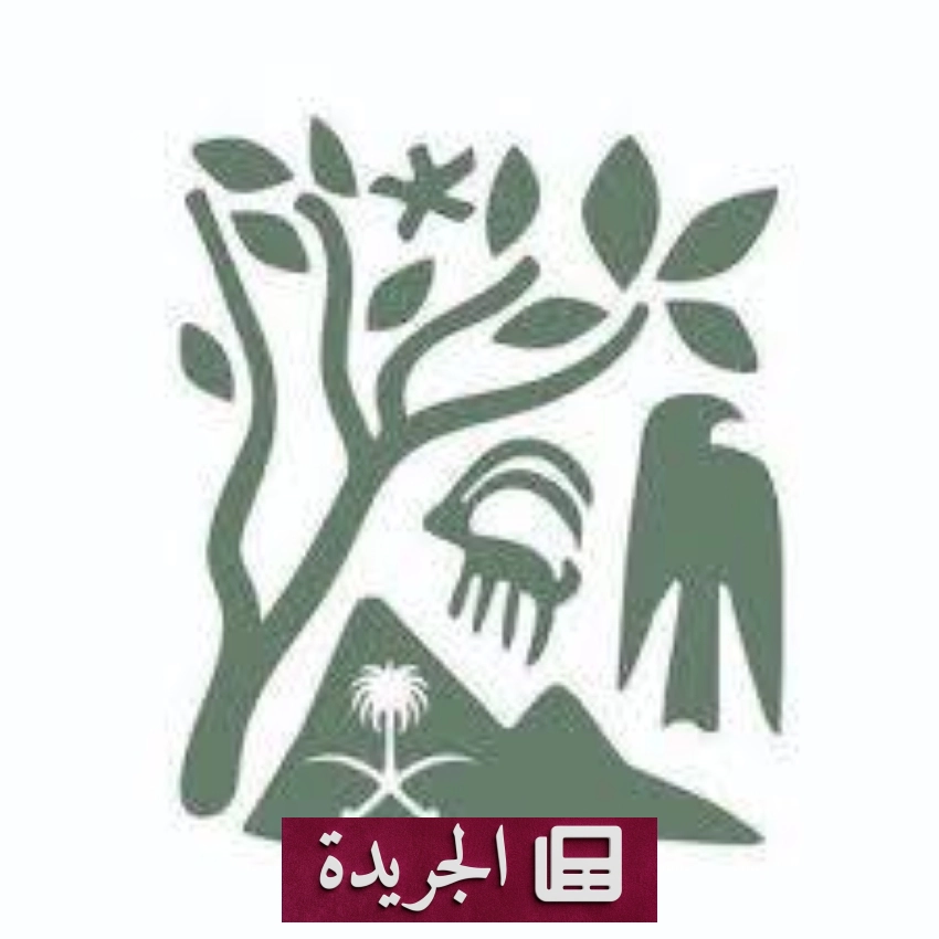 هيئة محمية الملك سلمان تحتفي باليوم العالمي للبيئة بفعاليات توعوية - آخر أخبار الجريدة