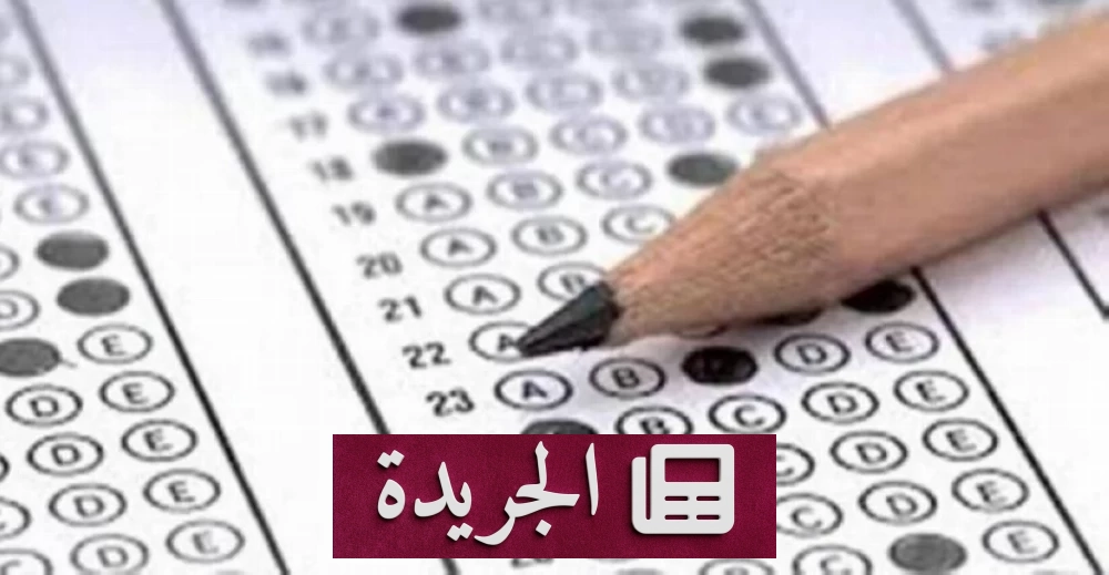 هيئة تقويم التعليم تحدد فئات اختبار القدرات الورقي ومواعيده - آخر الأخبار - الجريدة