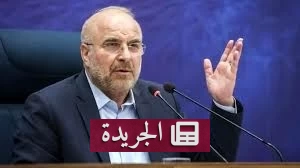 قاليباف يتهم واشنطن بالتناقض في سياساتها تجاه إيران - أخبار أونلاين