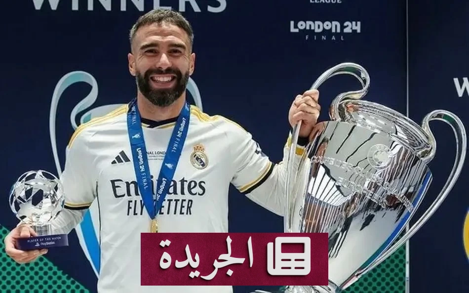 كارفاخال يتجه إلى خيتافي بعد رحيله عن ريال مدريد - آخر الأخبار - الجريدة