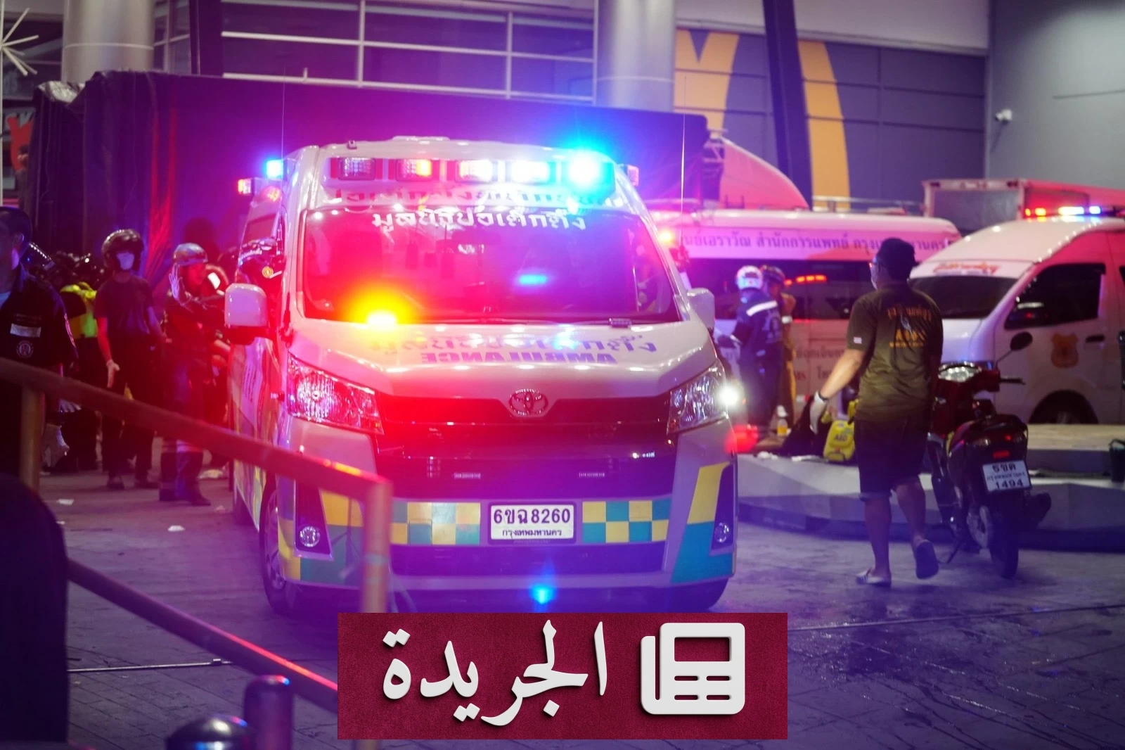 كارثة مروعة في بانكوك حريق داخل حانة يودي بحياة 27 شخصاً - آخر الأخبار - الجريدة