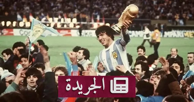 كأس العالم 1978.. البطولة التي مزجت كرة القدم بالسياسة والديكتاتورية - آخر أخبار الجريدة