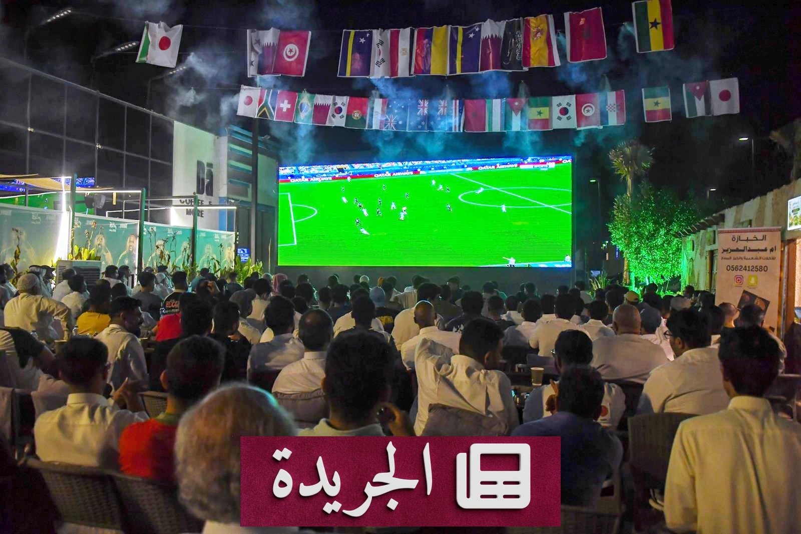 كأس العالم بين شغف المشاهدين وضرورة الحفاظ على النوم الصحي - آخر الأخبار - الجريدة