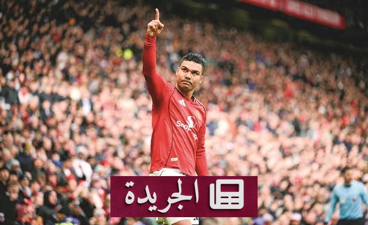 كاسيميرو في مهب الريح.. عروض سعودية وأوروبية وأمريكية تنتظره - أخبار أونلاين