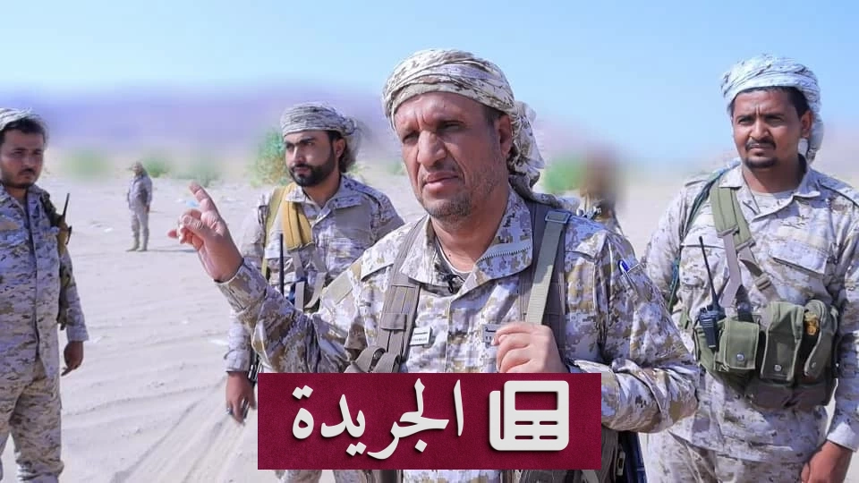 قائد عسكري يمني يعلن تحرير صنعاء وهزيمة الحوثيين من مأرب - آخر الأخبار - الجريدة