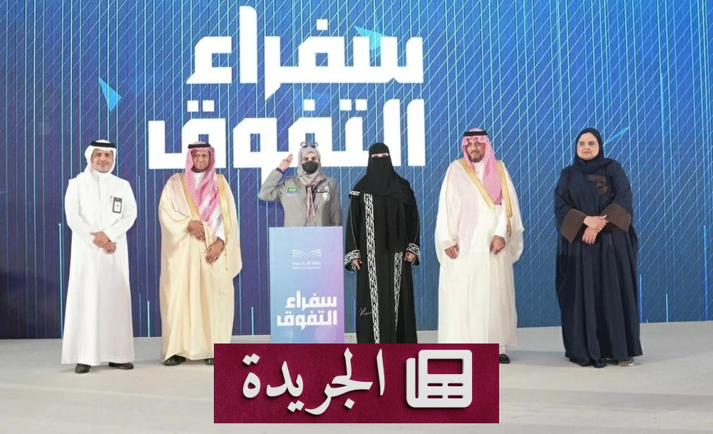قائدة تربوية من جدة تحقق إنجازاً تاريخياً بالحصول على الشارة الخشبية - آخر الأخبار - الجريدة
