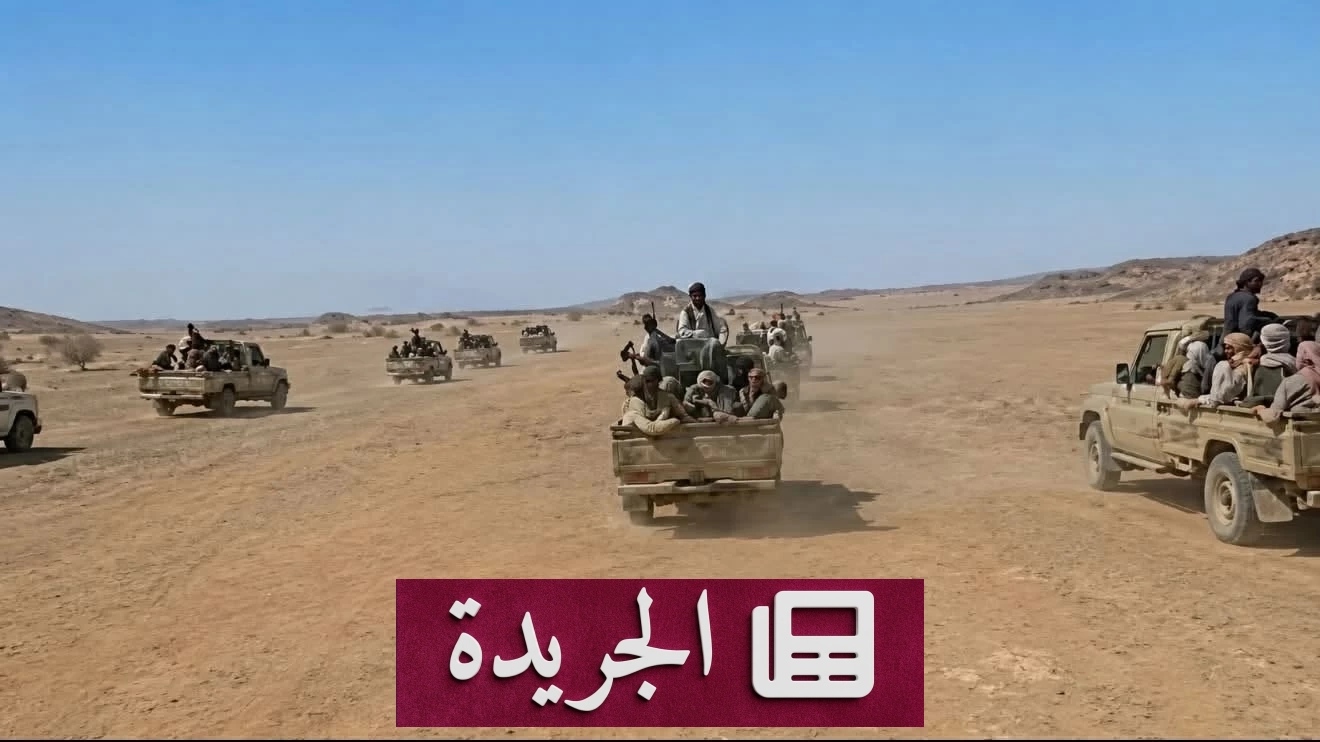 قبائل الجوف تنضم للجيش في معركة الكرامة ضد الحوثيين - آخر الأخبار - الجريدة
