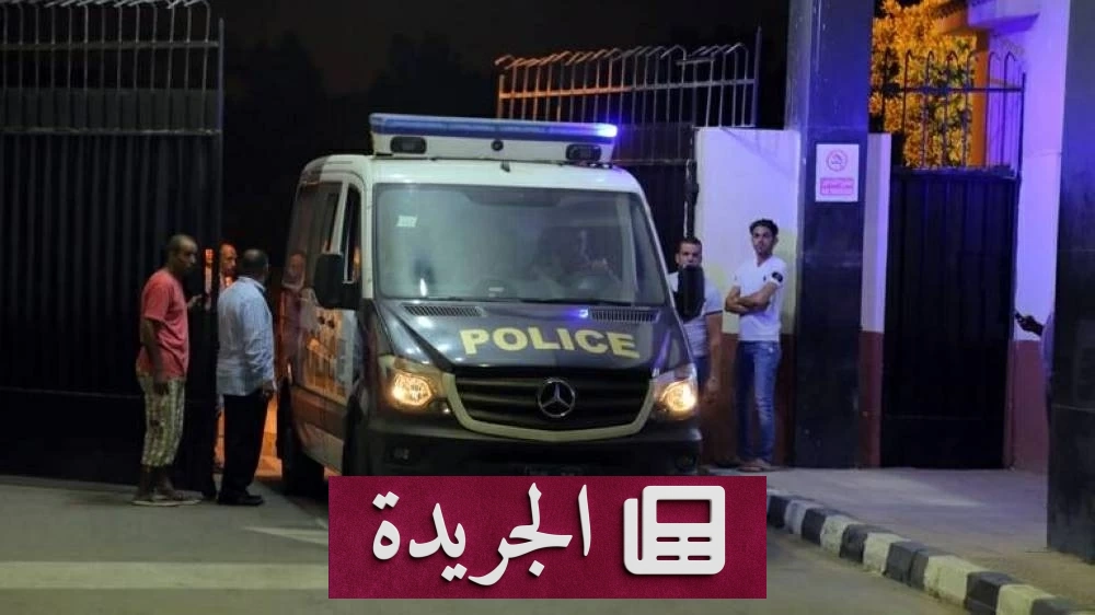 قبض على عصابة مكونة من 12 شخصاً بتهمة سرقة تاجر مجوهرات في القاهرة - آخر أخبار الجريدة