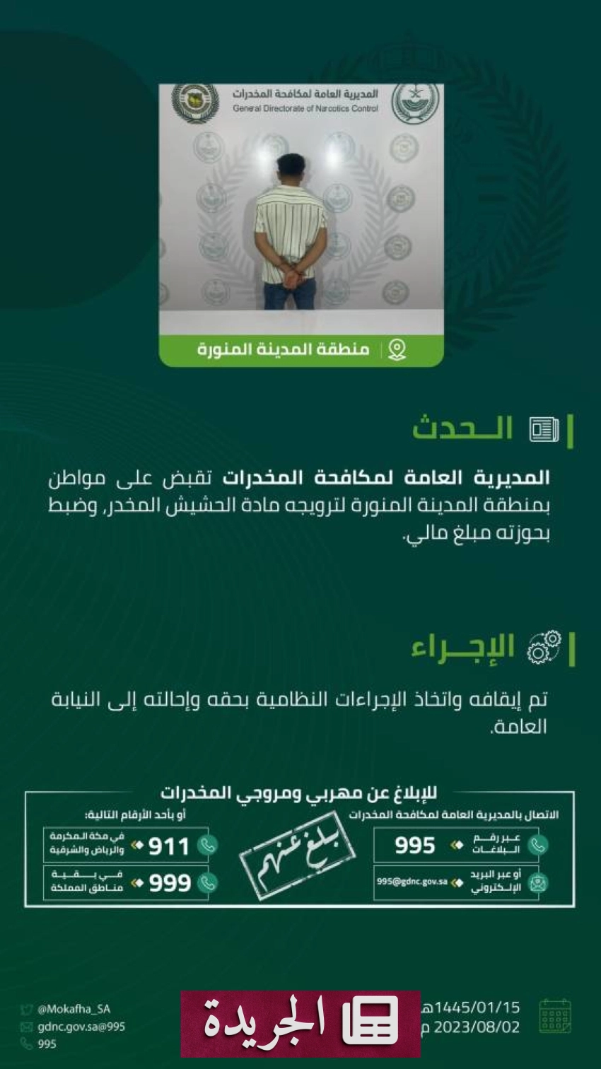 قبض على متهم بتجارة الحشيش في المدينة المنورة - أخبار أونلاين