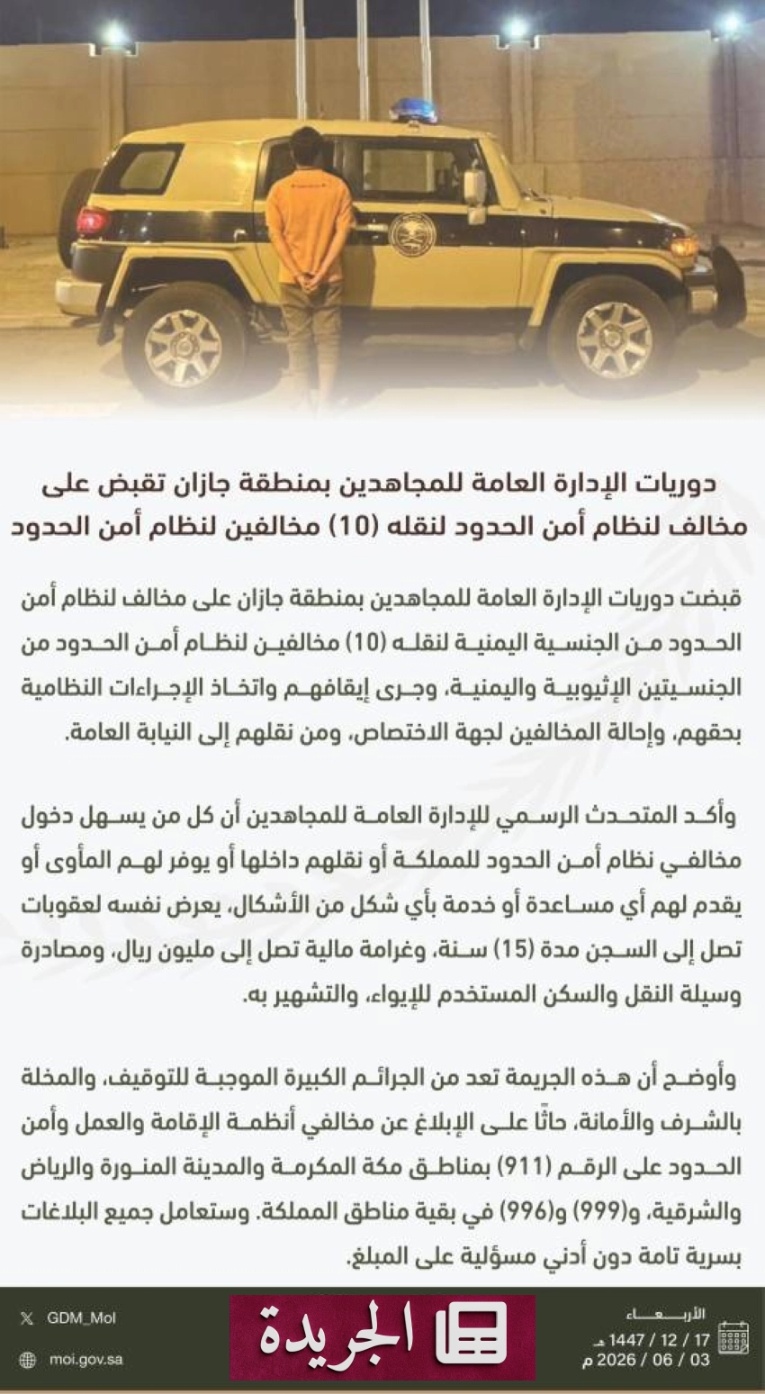 قبض على متهمين بنقل مخالفين لحدود جازان من جنسيات مختلفة - أخبار أونلاين