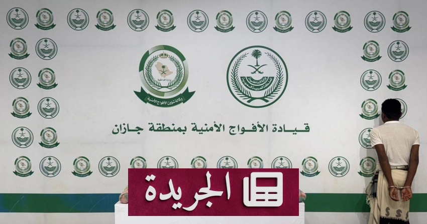 قبض الأمن على مواطن بتهمة ترويج 12 كيلوغراماً من القات في جازان