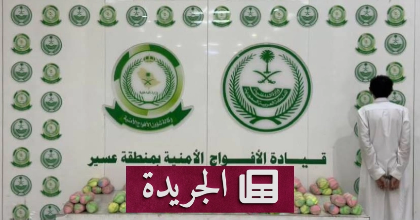 قبض الأمن على مواطن لحيازة 14 كيلو جراما من القات بمحافظة الفرشة - آخر الأخبار - الجريدة