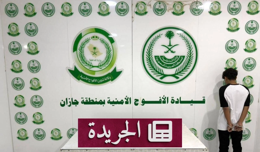 قبض الأمن على مواطن لترويجه الحشيش بمحافظة العيدابي بجازان - آخر الأخبار - الجريدة
