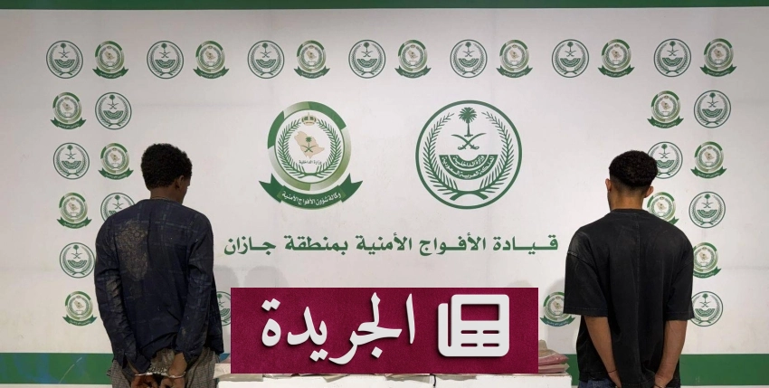 قبض الأمن على متهمين بتهريب 75 كيلوغراما من الحشيش بمحافظة العارضة بجازان