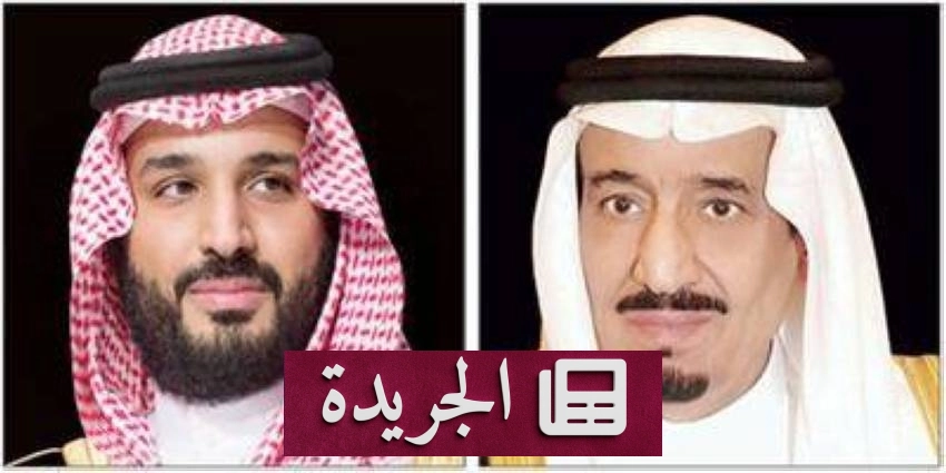خادم الحرمين يرسل برقية تهنئة إلى ملك السويد بمناسبة ذكرى وطنه - آخر الأخبار - الجريدة