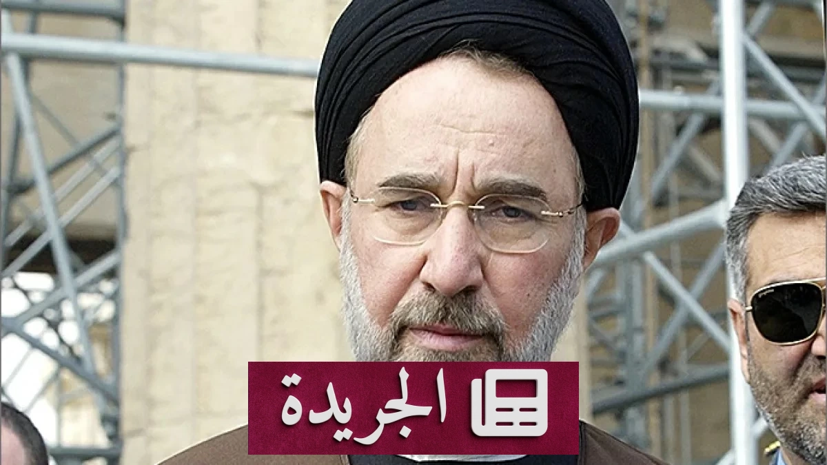 خاتمي يلتقي شقيق المرشد الإيراني بعد انتقادات حادة للقيادة - آخر الأخبار - الجريدة