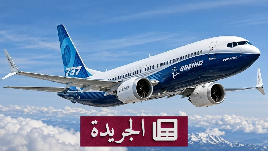 خلل برمجي يعرقل هبوط طائرات بوينغ 737 ماكس ويزيد المخاطر - آخر أخبار الجريدة