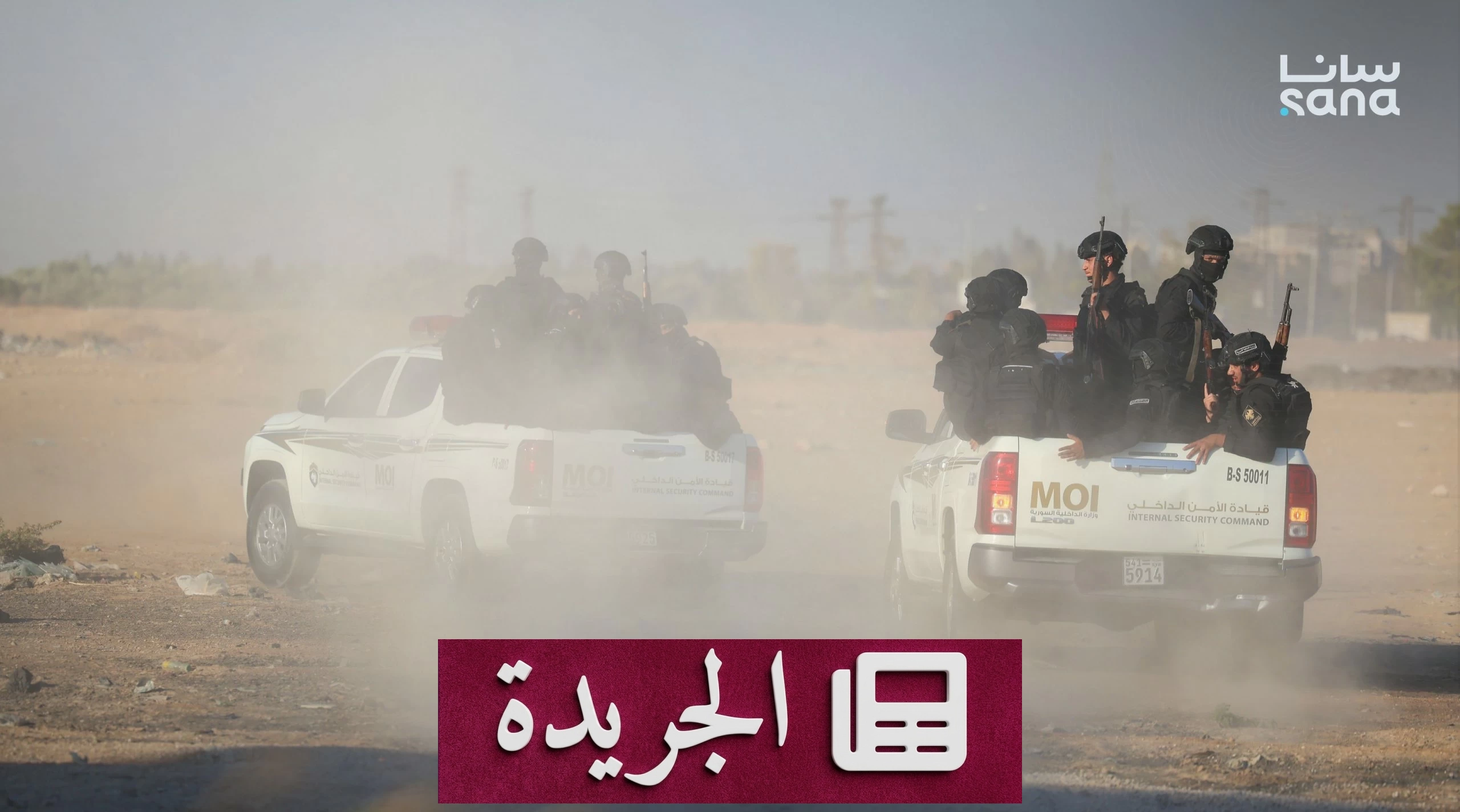 خلية إرهابية تعترف بمسؤوليتها عن تفجيرات دمشق وتستهدف مؤسسات الدولة - آخر الأخبار - الجريدة