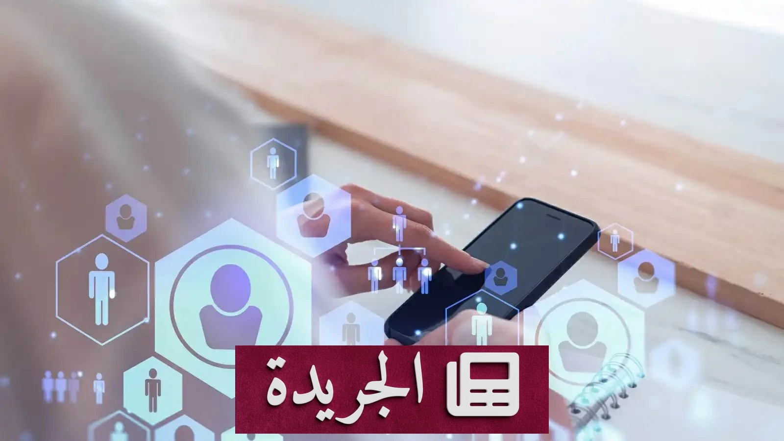 خوارزميات السوشيال ميديا تقود طفلة بريطانية إلى الانتحار - آخر أخبار الجريدة