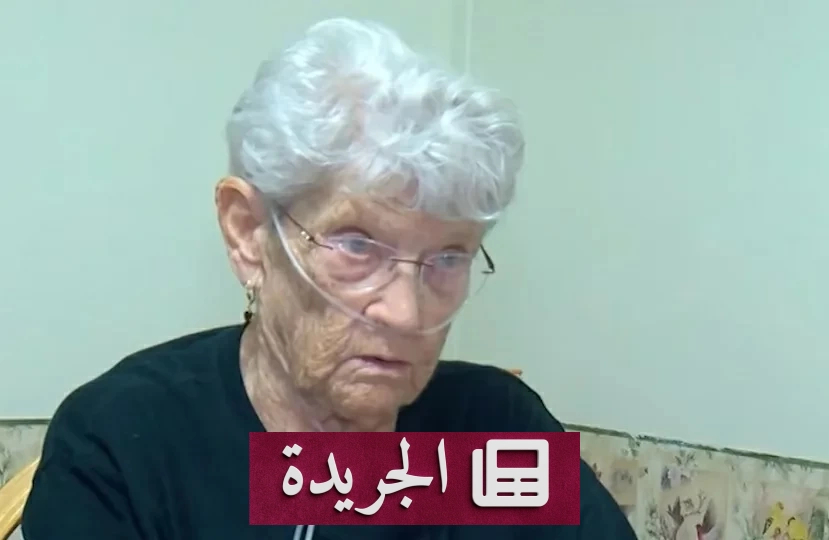 خطأ بيروقراطي يحرم مسنة أمريكية من حقوقها لسنوات - آخر الأخبار - الجريدة
