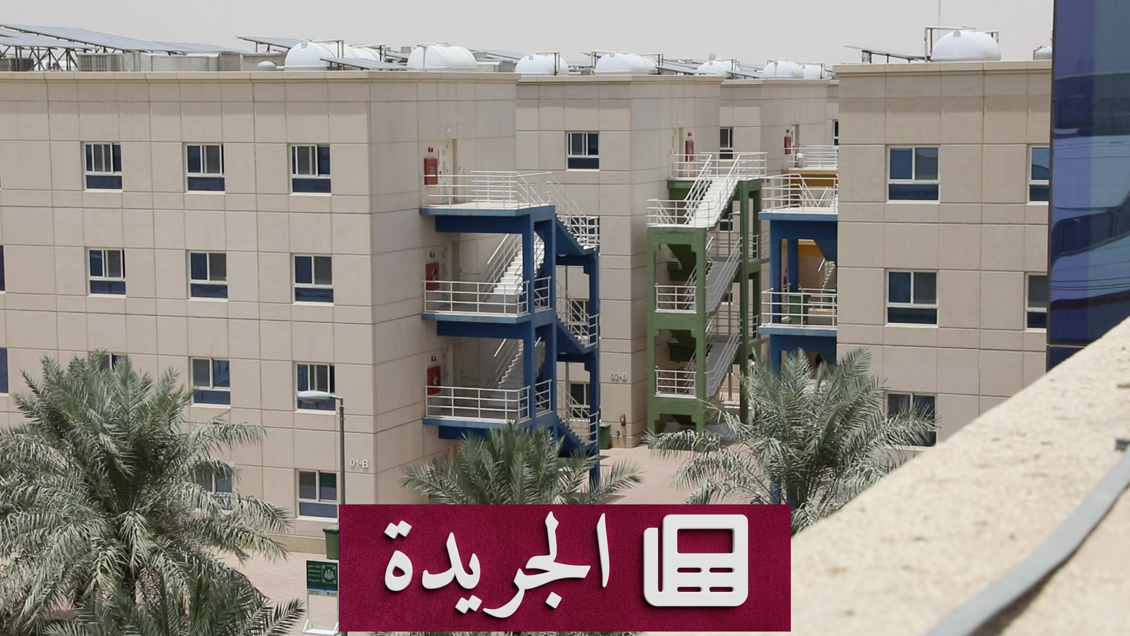 خطأ كلفته ملايين كيف تتعرف على المناطق المحظورة للسكن الجماعي - آخر أخبار الجريدة