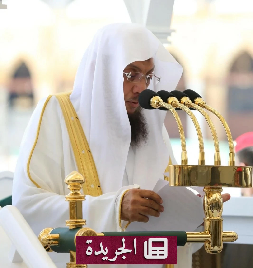 خطيبا الحرمين يدعوان إلى الاعتدال في الترويح عن النفس وفق ضوابط الشريعة - آخر الأخبار - الجريدة