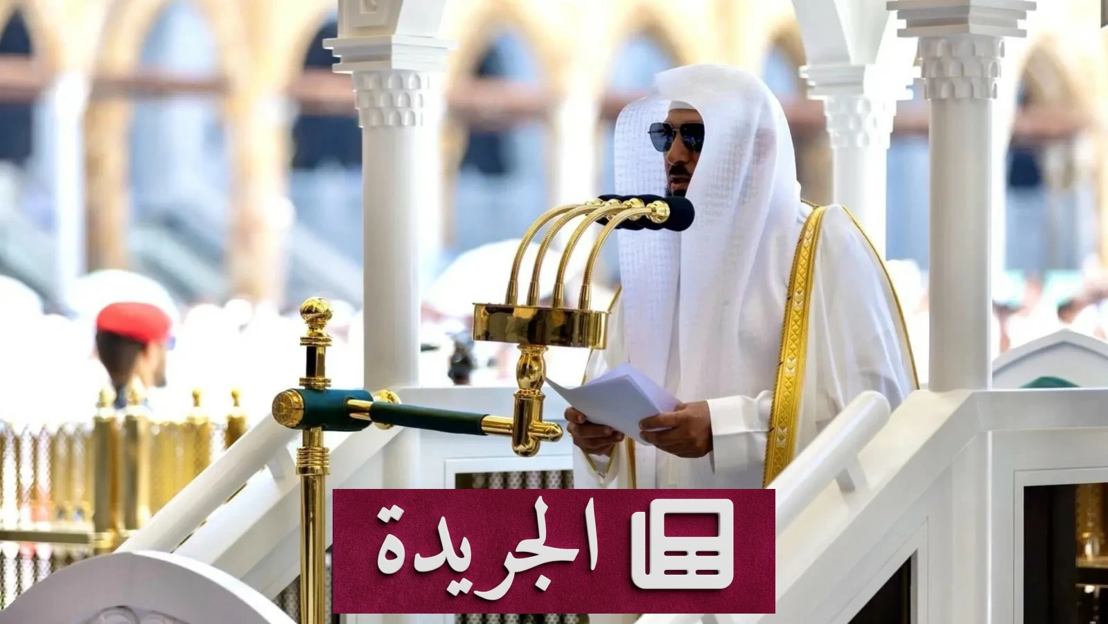 خطيبا الحرمين يوضحان فضل اسمي الحي القيوم ودور الإسلام في حفظ الأسرة - آخر أخبار الجريدة