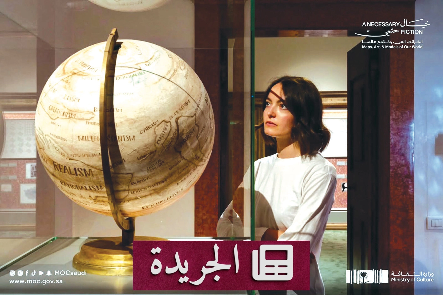 خيال حتمي: معرض في البندقية يعيد تعريف الخرائط بوصفها وثائق ثقافية - آخر الأخبار - الجريدة