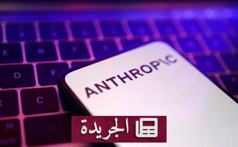 قلق أمريكي وأوروبي من نموذج ذكاء اصطناعي لم يُطرح بعد - أخبار أونلاين