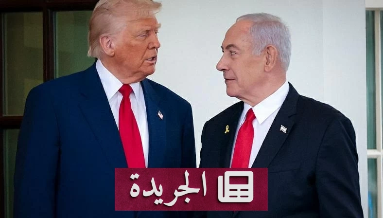 صورة تجمع بين الرئيس الأمريكي دونالد ترمب ورئيس الوزراء الإسرائيلي بنيامين نتنياهو خلال مناقشة الاتفاق مع إيران
