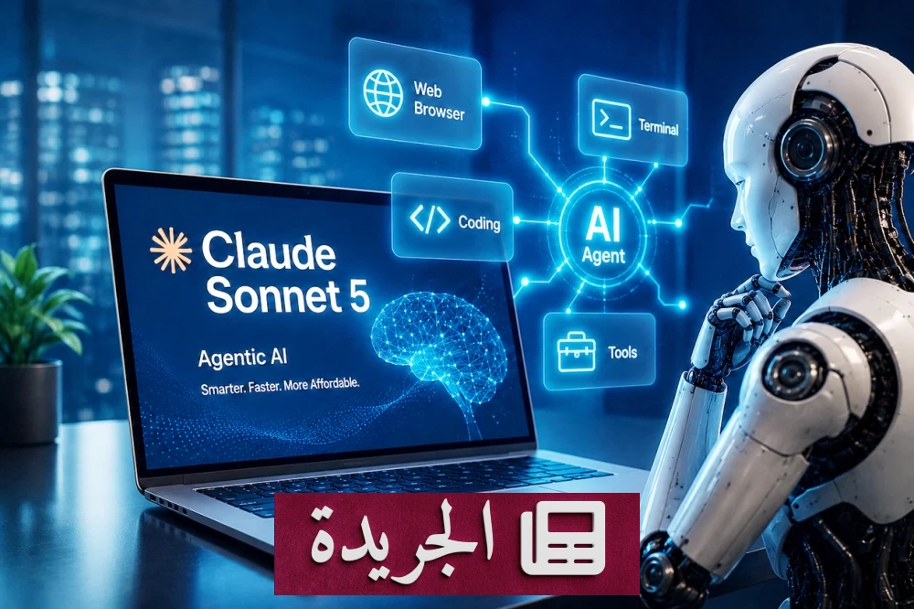 كلود سونيت 5 يدخل سباق الذكاء الاصطناعي بقدرات متقدمة للوكلاء الأذكياء - آخر أخبار الجريدة
