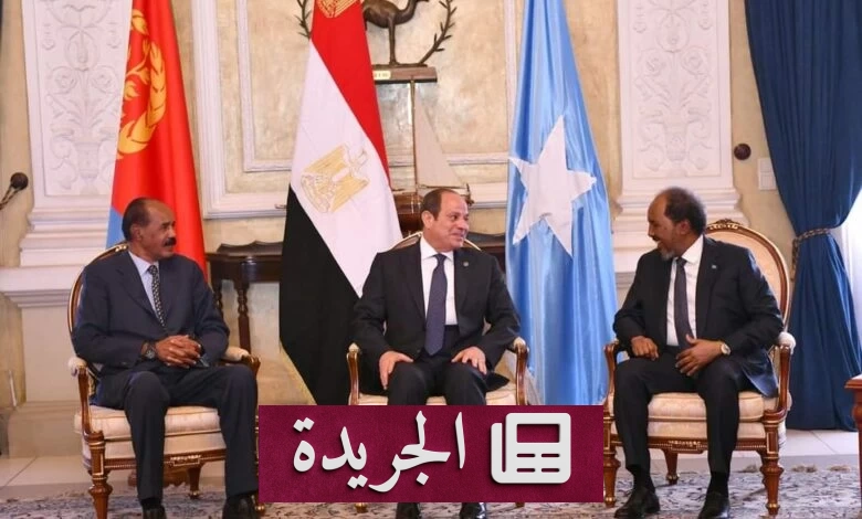 قمة العلمين: خمس ملفات حاسمة تتفق عليها مصر والسودان والصومال وإريتريا - آخر أخبار الجريدة
