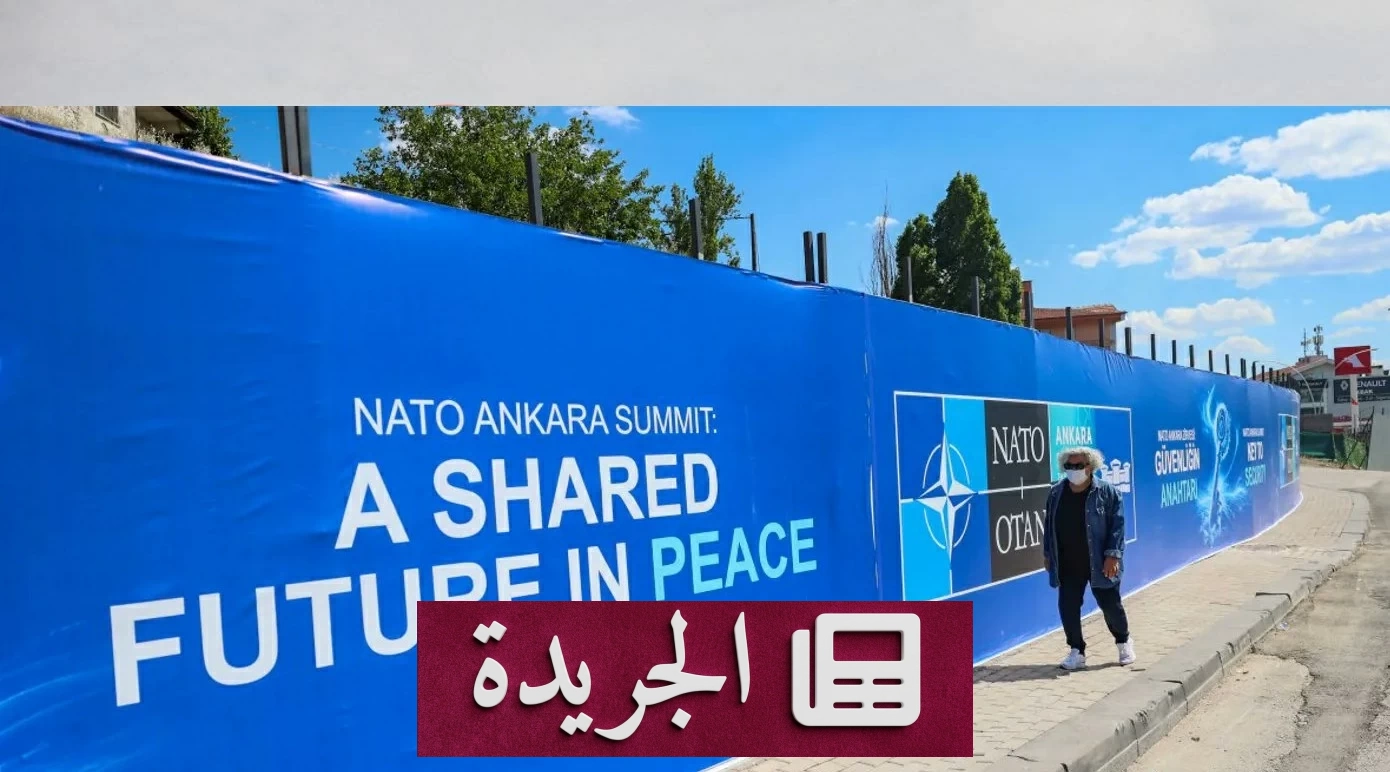 قمة الناتو في أنقرة تتصدرها قضية مضيق هرمز وتعزيز القدرات البحرية - آخر الأخبار - الجريدة