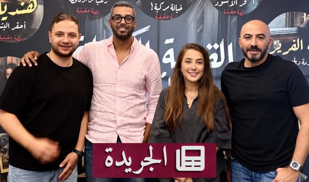 كندة علوش تعود إلى الدراما من بوابة «المتاهة» - آخر الأخبار - الجريدة