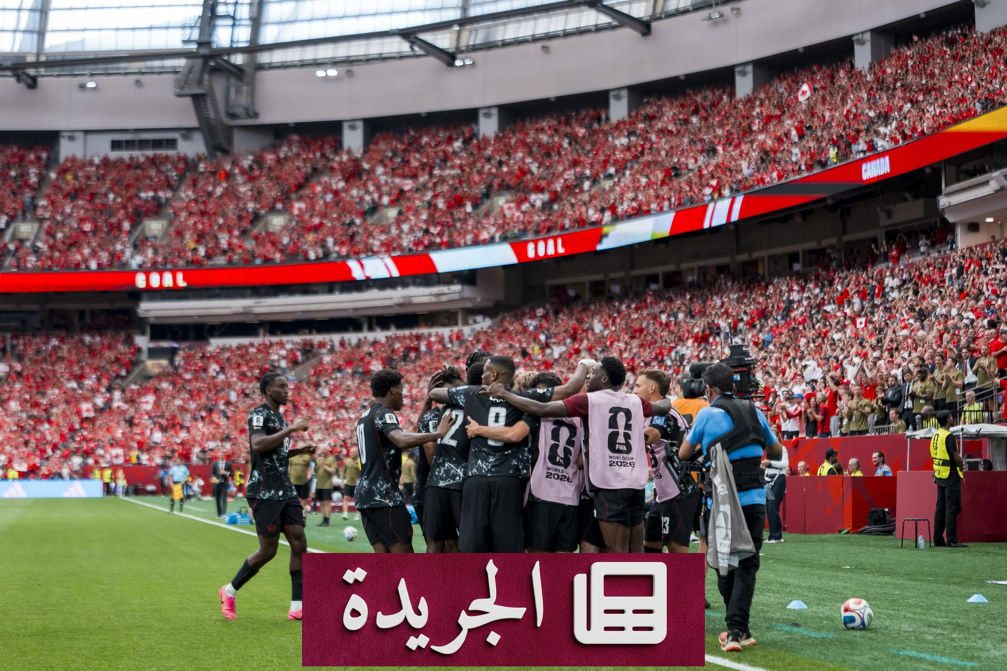 كندا تحقق فوزها التاريخي في كأس العالم بعد 30 عاماً من الانتظار - آخر الأخبار - الجريدة