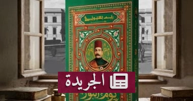 "كوم النور": رحلة تاريخية بين السلطة والاحتلال.. رواية ريم بسيوني تكشف أسرار مصر الخديوية - آخر الأخبار - الجريدة