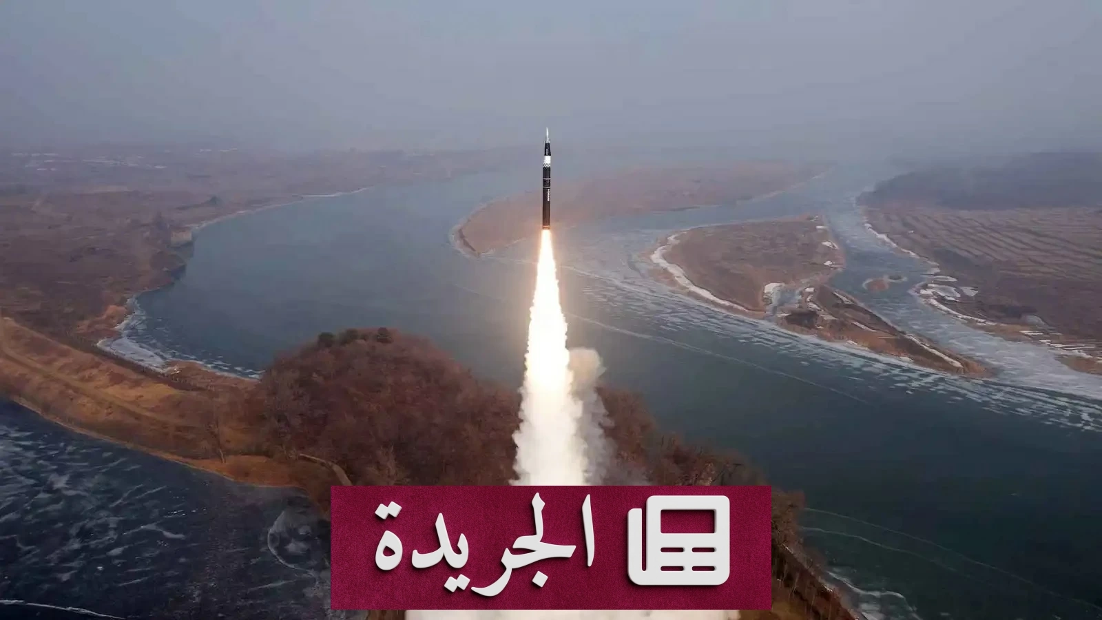 كوريا الشمالية تطلق قذيفة مجهولة قبيل مناورات عسكرية كبرى - آخر الأخبار - الجريدة