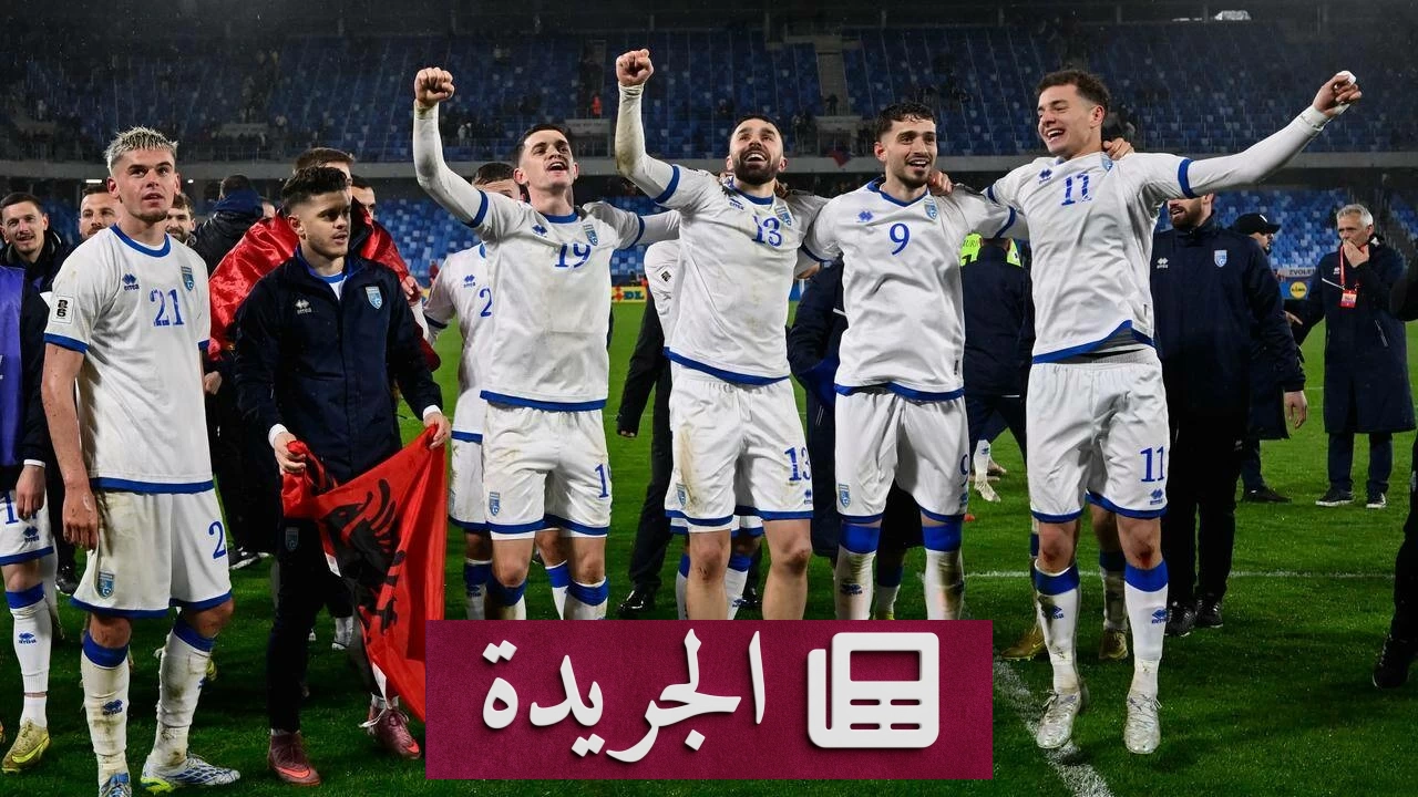 كوسوفو تعد بمكافأة تاريخية لمنتخبها في حال تأهله إلى مونديال 2026 - أخبار أونلاين