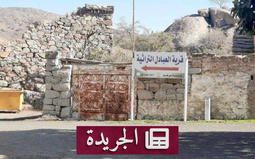 قرى جازان الجبلية تغادرها الذاكرة مع سكانها - آخر الأخبار - الجريدة